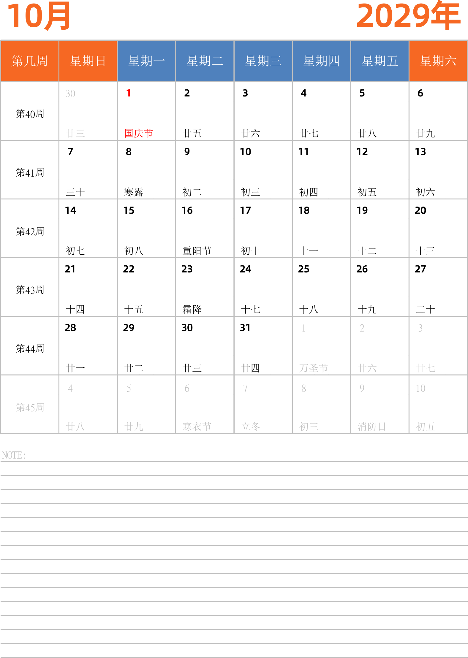 日历表2029年日历 中文版 纵向排版 周日开始 带周数 带节假日调休安排
